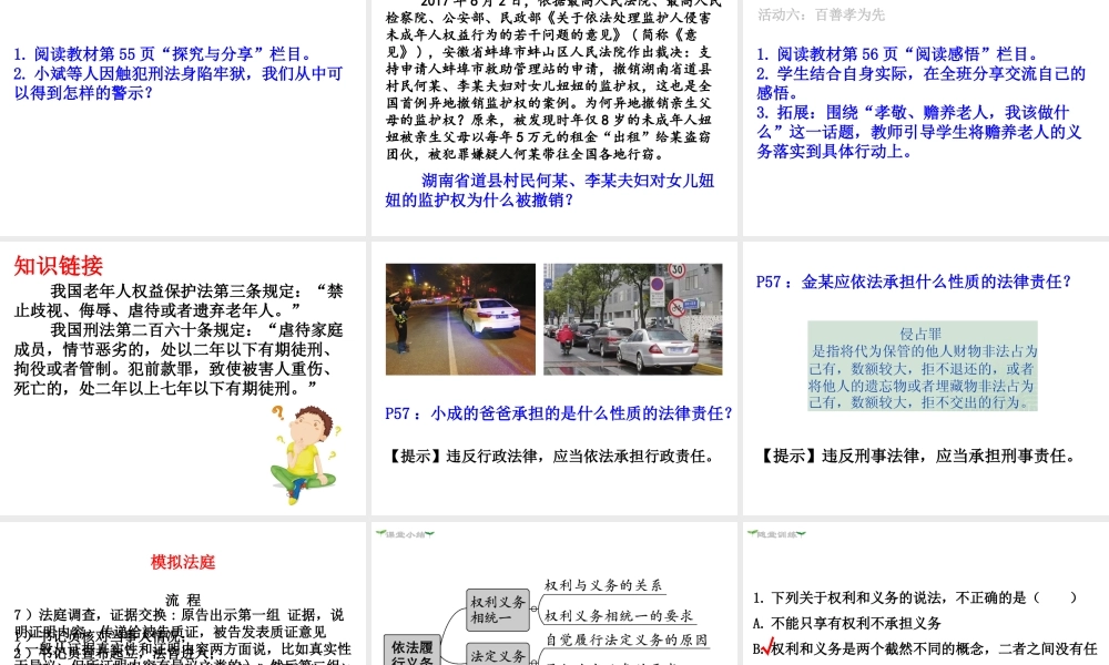 2019年春八年级道德与法治下册 第二单元 理解权利义务 第四课 公民义务 第2框 依法履行义务课件 新人教版