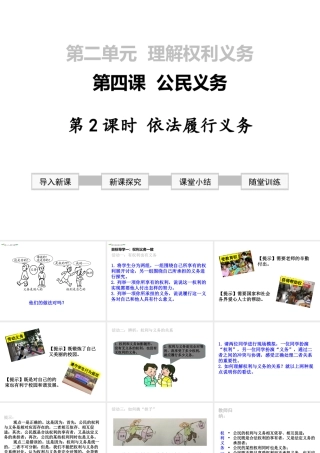 2019年春八年级道德与法治下册 第二单元 理解权利义务 第四课 公民义务 第2框 依法履行义务课件 新人教版