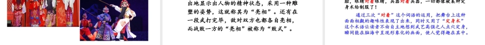 2019秋六年级语文上册 第七单元 23京剧趣谈课件