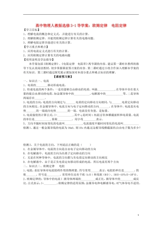 广西梧州市蒙山县第一中学高中物理 欧姆定律 电阻定律导学案 新人教版选修3-1