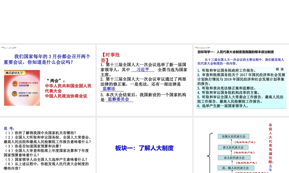 2019年春八年级道德与法治下册 第三单元 人民当家作主 第五课 我国基本制度 第2框 根本政治制度课件 新人教版