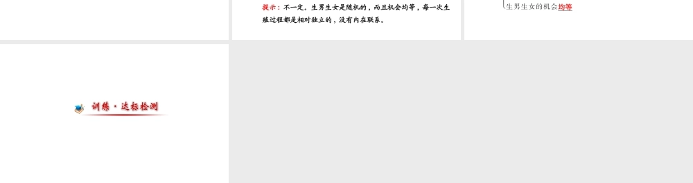 【世纪金榜】2014届新学期中考生物知识点复习 八年级下册 人的性别遗传（含2013教师典型题）课件 新人教版