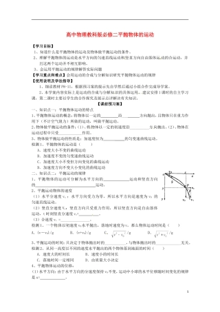 广西梧州市蒙山县第一中学高中物理 平抛物体的运动导学案 教科版必修2