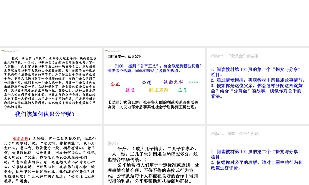 2019年春八年级道德与法治下册 第四单元 崇尚法治精神 第八课 维护公平正义 第1框 公平正义的价值课件 新人教版