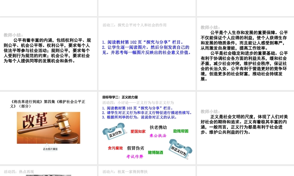 2019年春八年级道德与法治下册 第四单元 崇尚法治精神 第八课 维护公平正义 第1框 公平正义的价值课件 新人教版