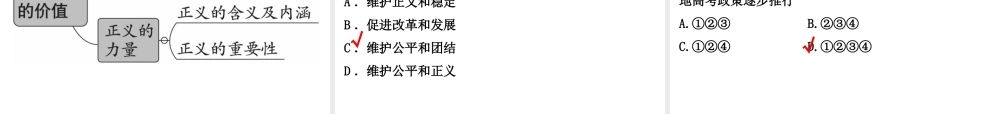 2019年春八年级道德与法治下册 第四单元 崇尚法治精神 第八课 维护公平正义 第1框 公平正义的价值课件 新人教版