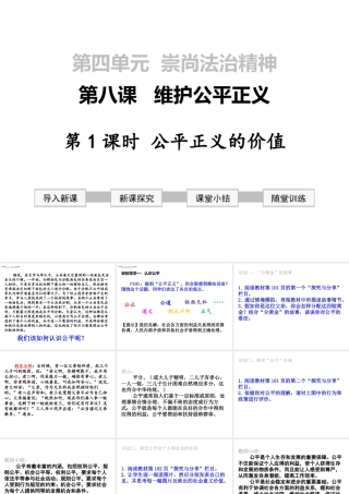2019年春八年级道德与法治下册 第四单元 崇尚法治精神 第八课 维护公平正义 第1框 公平正义的价值课件 新人教版