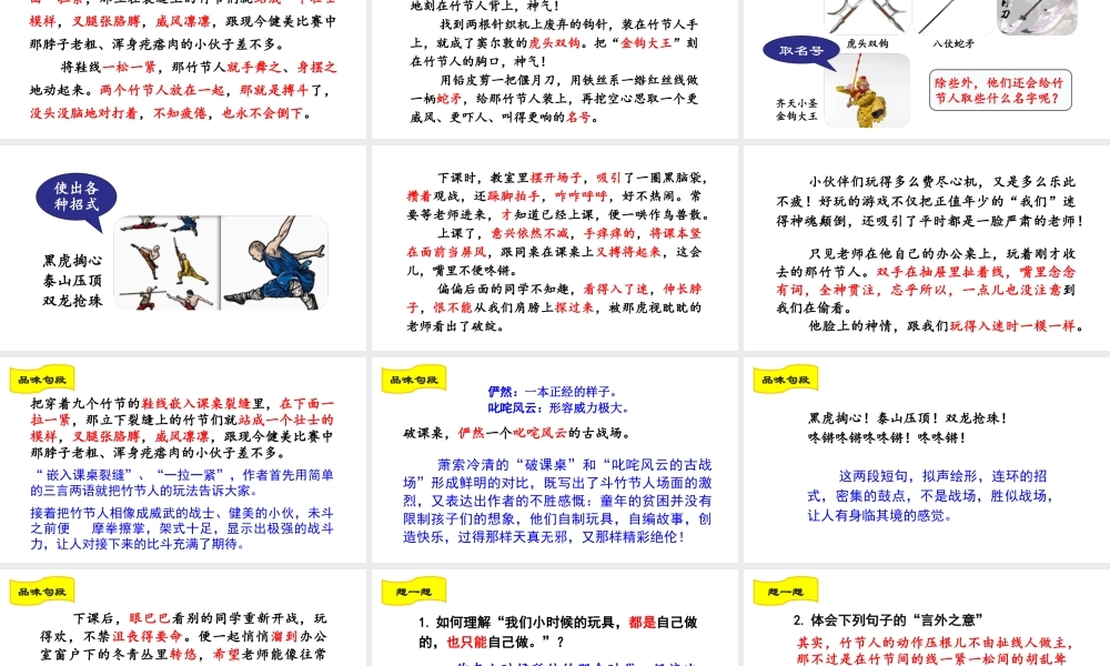 2019秋六年级语文上册 第三单元 9竹节人课件