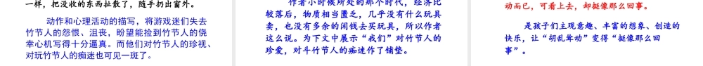 2019秋六年级语文上册 第三单元 9竹节人课件