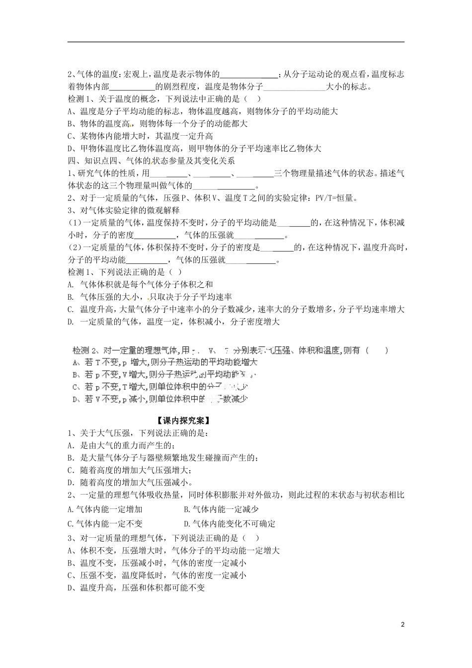 广西梧州市蒙山县第一中学高中物理 气体的状态参量导学案 新人教版选修3-1_第2页