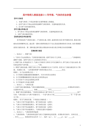 广西梧州市蒙山县第一中学高中物理 气体的状态参量导学案 新人教版选修3-1