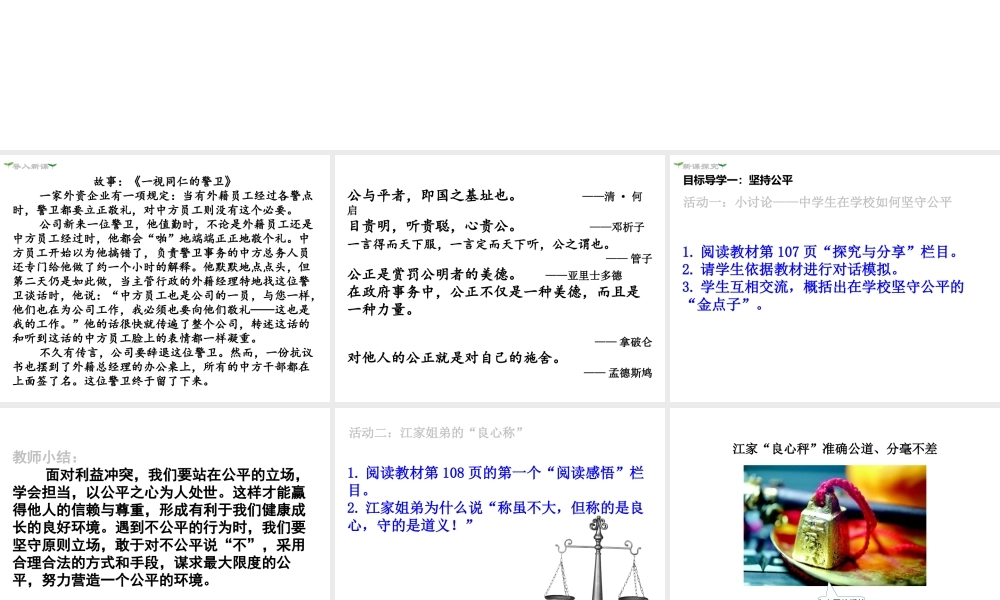 2019年春八年级道德与法治下册 第四单元 崇尚法治精神 第八课 维护公平正义 第2框 公平正义的守护课件 新人教版