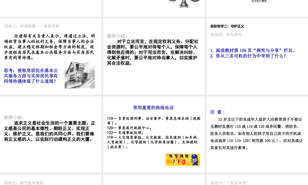 2019年春八年级道德与法治下册 第四单元 崇尚法治精神 第八课 维护公平正义 第2框 公平正义的守护课件 新人教版