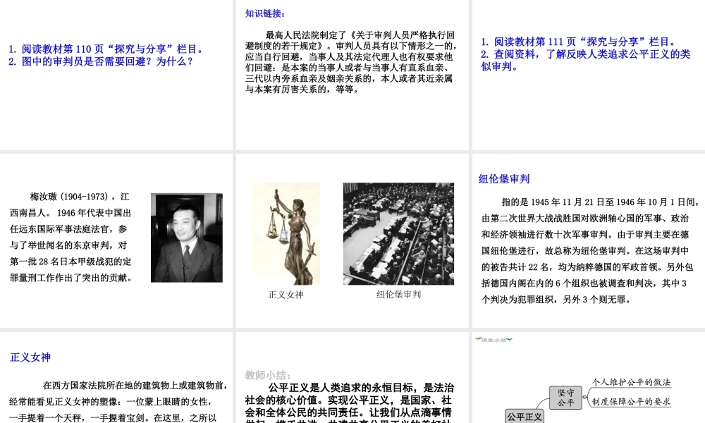 2019年春八年级道德与法治下册 第四单元 崇尚法治精神 第八课 维护公平正义 第2框 公平正义的守护课件 新人教版