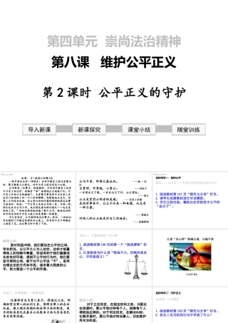 2019年春八年级道德与法治下册 第四单元 崇尚法治精神 第八课 维护公平正义 第2框 公平正义的守护课件 新人教版