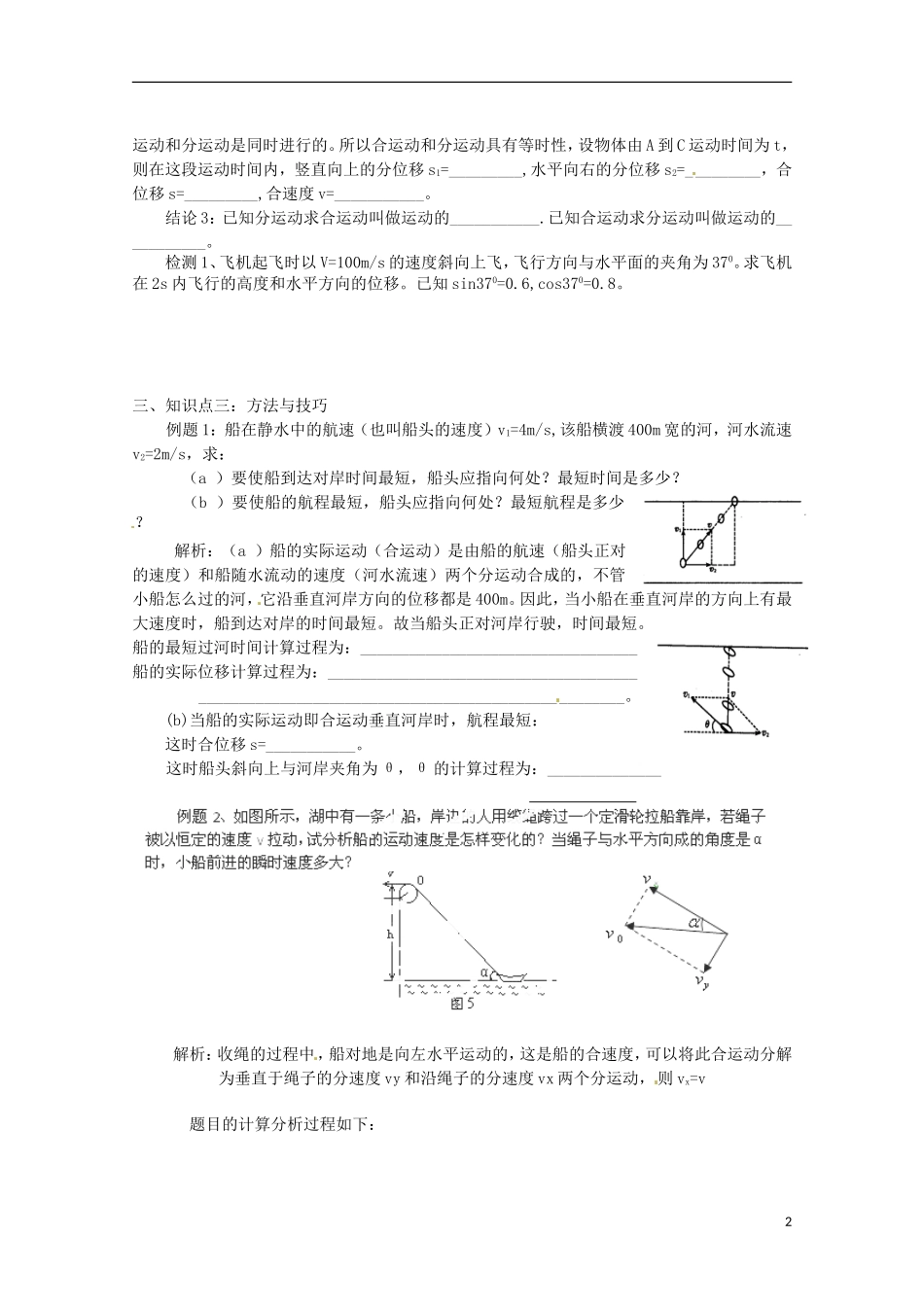 广西梧州市蒙山县第一中学高中物理 曲线运动运动的合成与分解导学案 教科版必修2_第2页