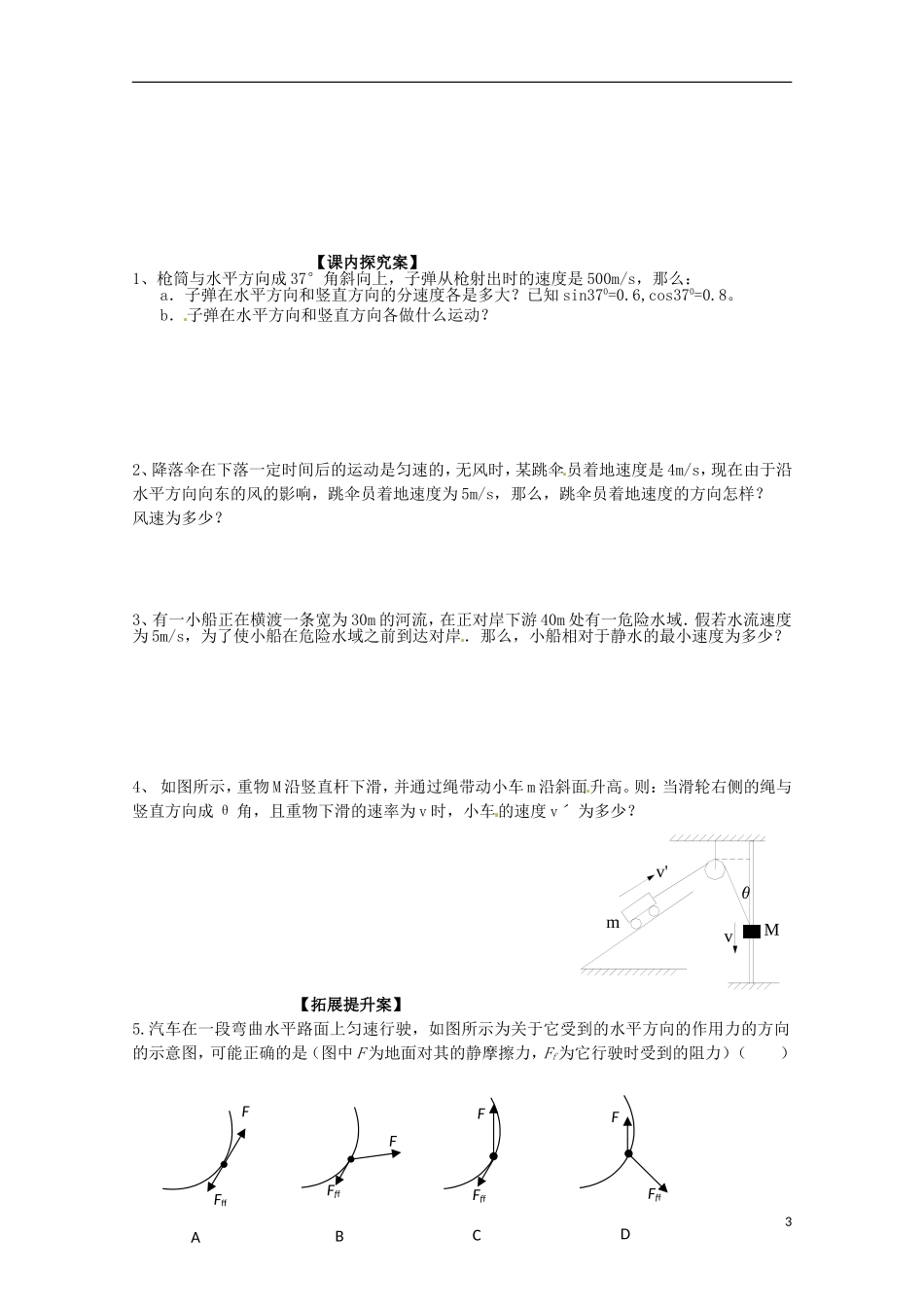 广西梧州市蒙山县第一中学高中物理 曲线运动运动的合成与分解导学案 教科版必修2_第3页