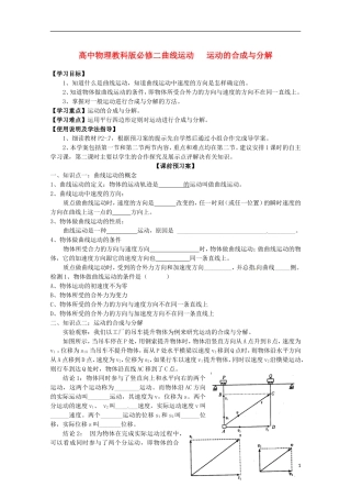 广西梧州市蒙山县第一中学高中物理 曲线运动运动的合成与分解导学案 教科版必修2