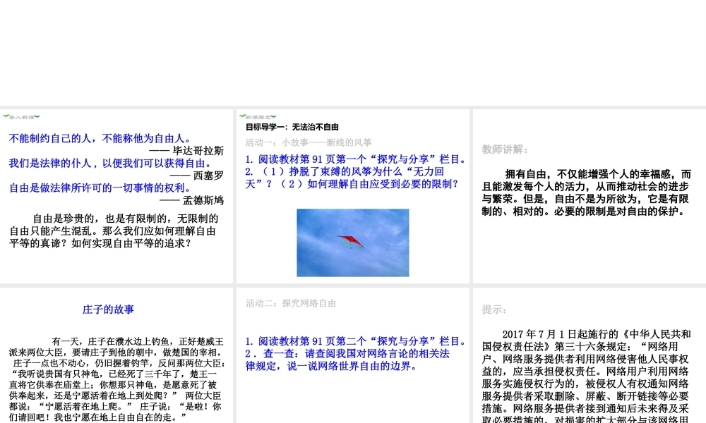 2019年春八年级道德与法治下册 第四单元 崇尚法治精神 第七课 尊重自由平等 第1框 自由平等的真谛课件 新人教版