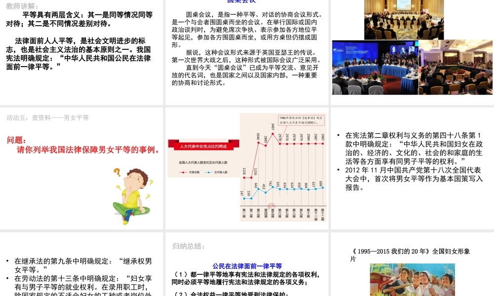 2019年春八年级道德与法治下册 第四单元 崇尚法治精神 第七课 尊重自由平等 第1框 自由平等的真谛课件 新人教版