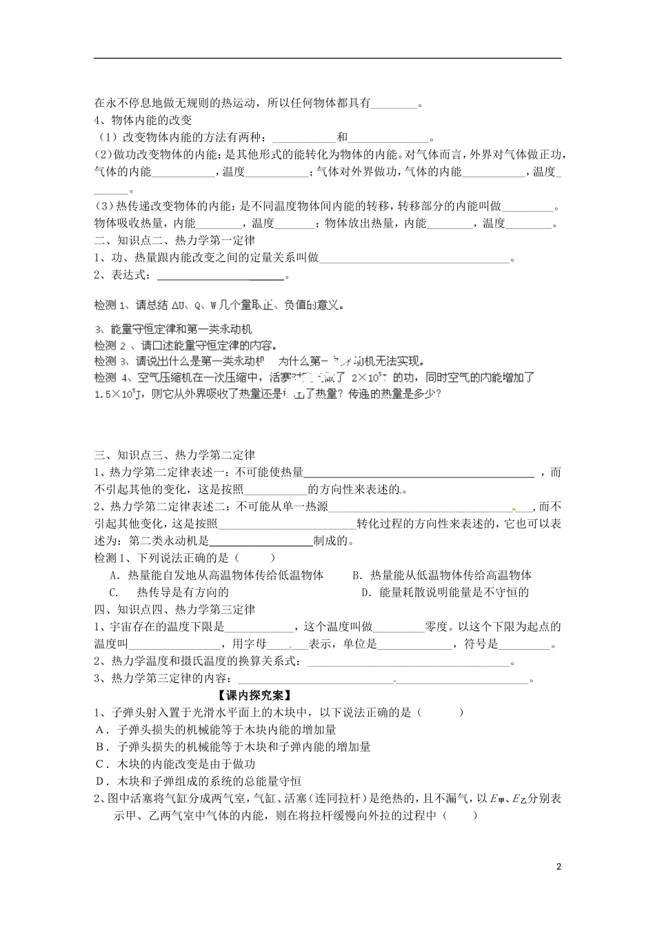 广西梧州市蒙山县第一中学高中物理 热和功导学案 新人教版选修3-1_第2页