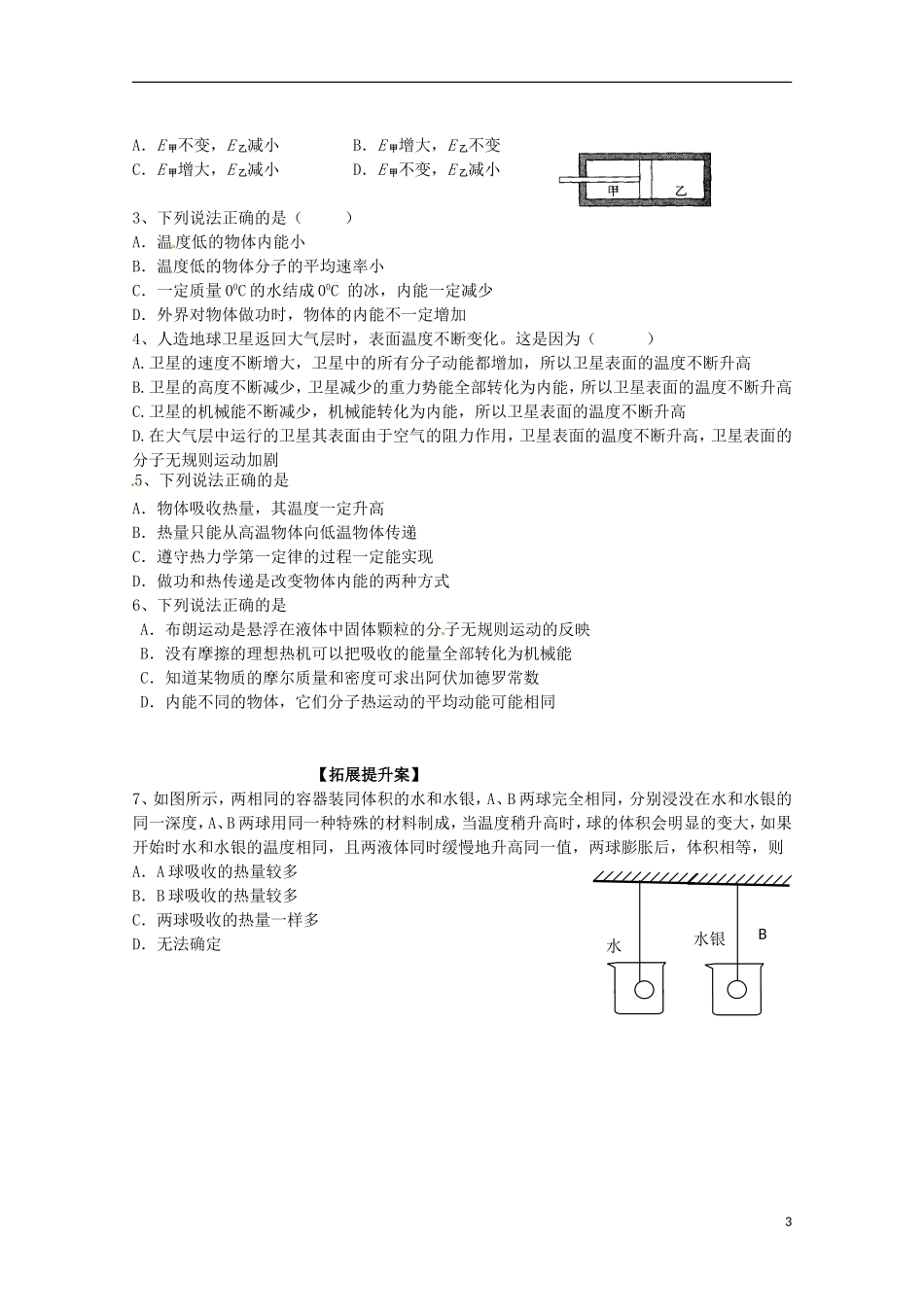 广西梧州市蒙山县第一中学高中物理 热和功导学案 新人教版选修3-1_第3页