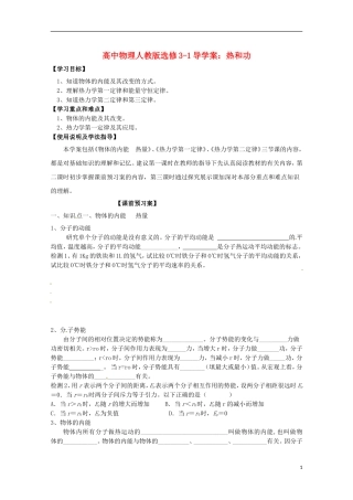 广西梧州市蒙山县第一中学高中物理 热和功导学案 新人教版选修3-1