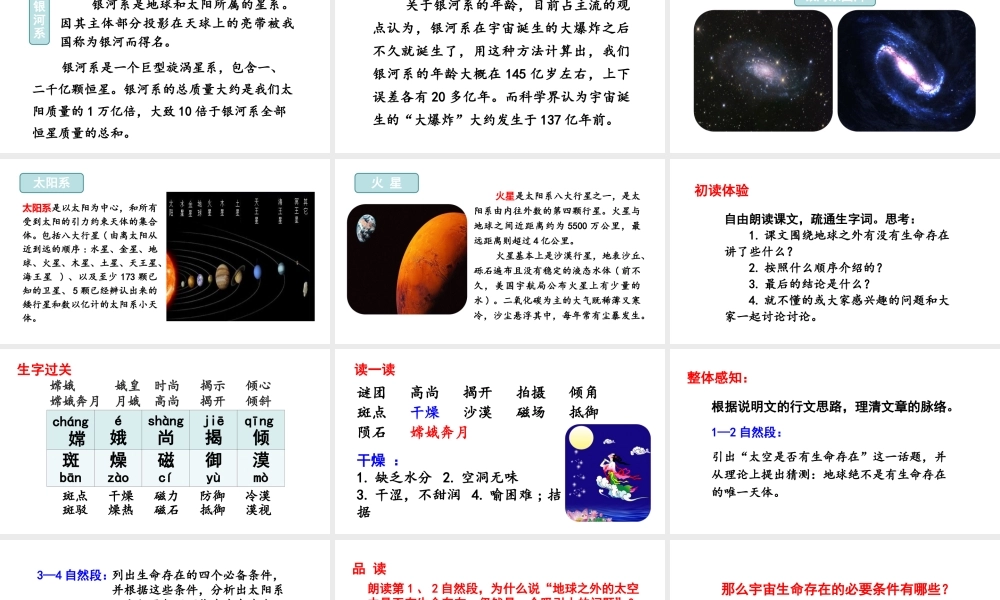 2019秋六年级语文上册 第三单元 10宇宙生命之谜课件