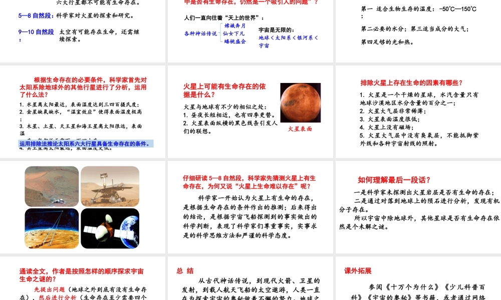 2019秋六年级语文上册 第三单元 10宇宙生命之谜课件