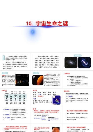 2019秋六年级语文上册 第三单元 10宇宙生命之谜课件