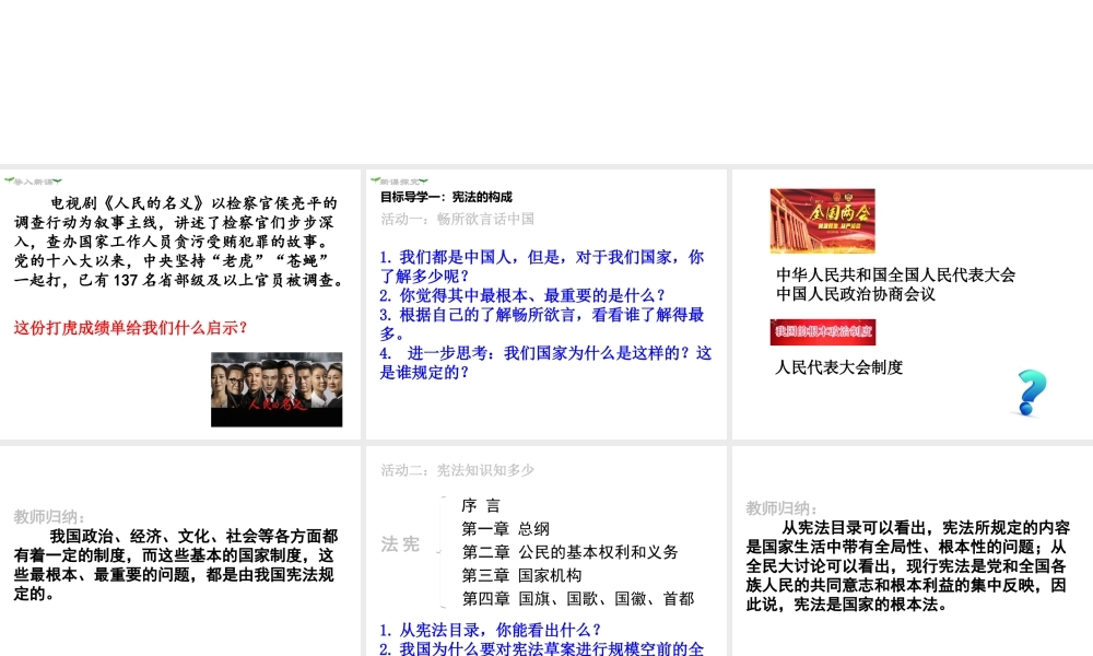 2019年春八年级道德与法治下册 第一单元 坚持宪法至上 第二课 保障宪法实施 第1框 坚持依宪治国课件 新人教版