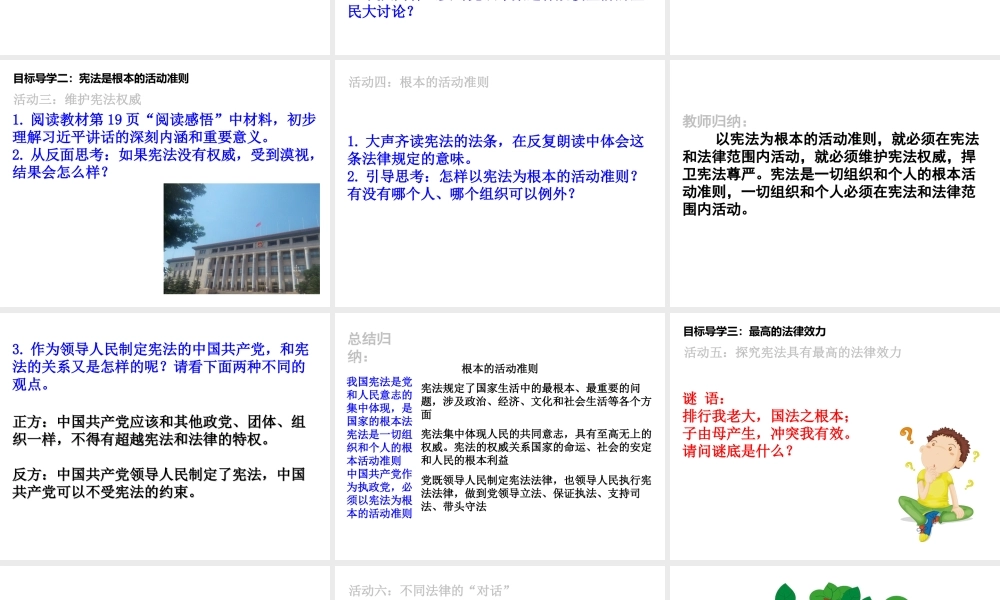 2019年春八年级道德与法治下册 第一单元 坚持宪法至上 第二课 保障宪法实施 第1框 坚持依宪治国课件 新人教版