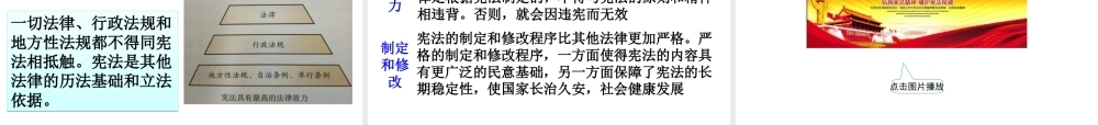 2019年春八年级道德与法治下册 第一单元 坚持宪法至上 第二课 保障宪法实施 第1框 坚持依宪治国课件 新人教版