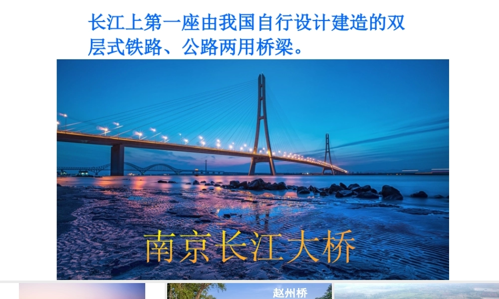 2019秋六年级语文上册 第四单元 12桥课件