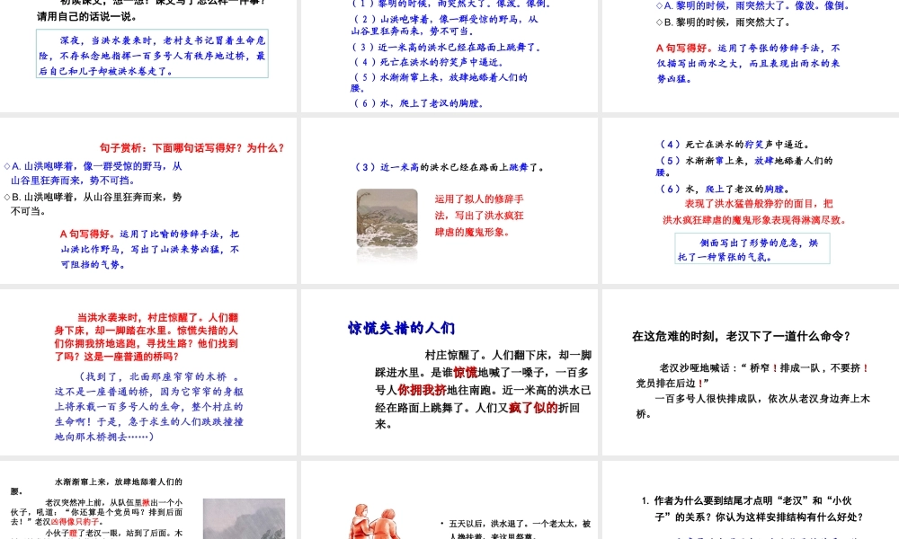 2019秋六年级语文上册 第四单元 12桥课件