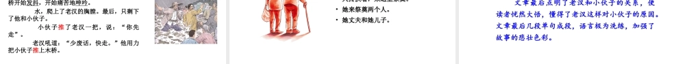 2019秋六年级语文上册 第四单元 12桥课件