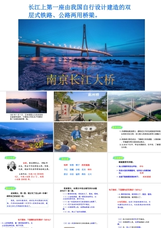 2019秋六年级语文上册 第四单元 12桥课件