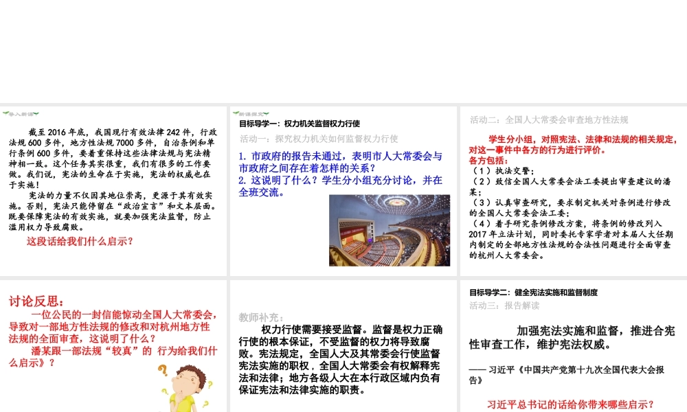 2019年春八年级道德与法治下册 第一单元 坚持宪法至上 第二课 保障宪法实施 第2框 加强宪法监督课件 新人教版