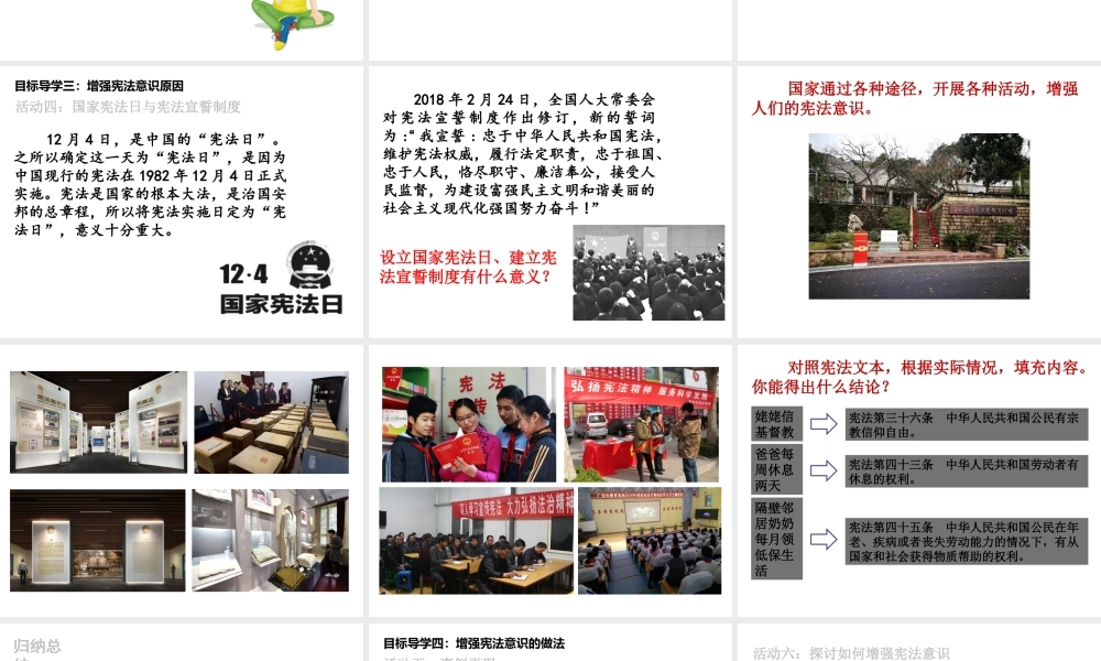 2019年春八年级道德与法治下册 第一单元 坚持宪法至上 第二课 保障宪法实施 第2框 加强宪法监督课件 新人教版