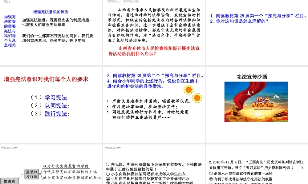 2019年春八年级道德与法治下册 第一单元 坚持宪法至上 第二课 保障宪法实施 第2框 加强宪法监督课件 新人教版