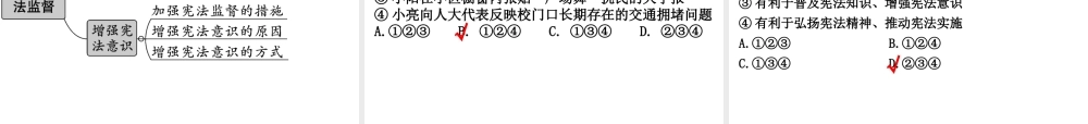 2019年春八年级道德与法治下册 第一单元 坚持宪法至上 第二课 保障宪法实施 第2框 加强宪法监督课件 新人教版