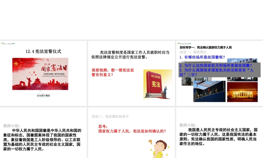 2019年春八年级道德与法治下册 第一单元 坚持宪法至上 第一课 维护宪法权威 第1框 公民权利的保障书课件 新人教版