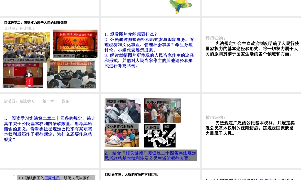 2019年春八年级道德与法治下册 第一单元 坚持宪法至上 第一课 维护宪法权威 第1框 公民权利的保障书课件 新人教版