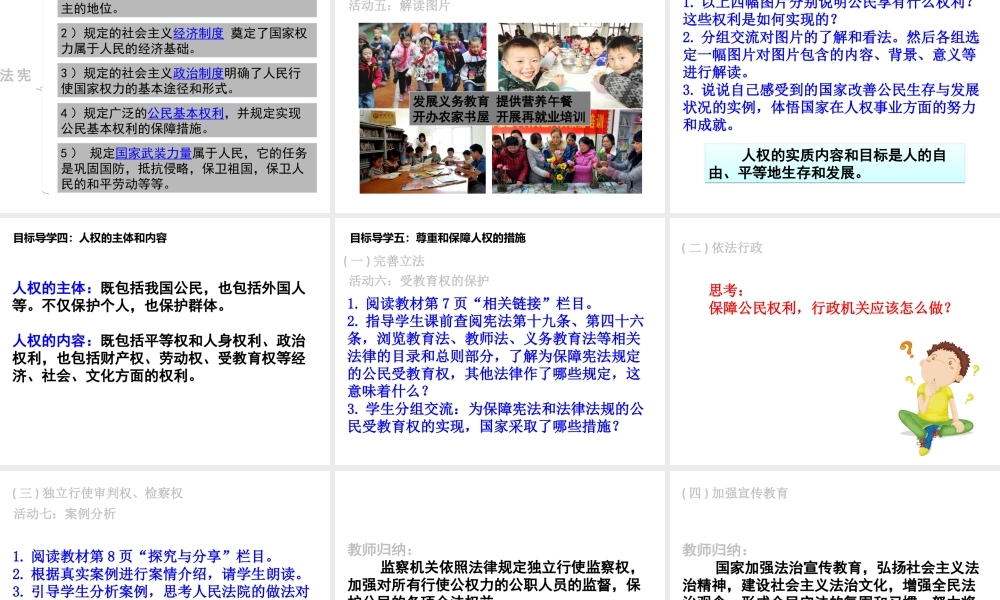 2019年春八年级道德与法治下册 第一单元 坚持宪法至上 第一课 维护宪法权威 第1框 公民权利的保障书课件 新人教版