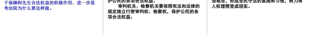 2019年春八年级道德与法治下册 第一单元 坚持宪法至上 第一课 维护宪法权威 第1框 公民权利的保障书课件 新人教版