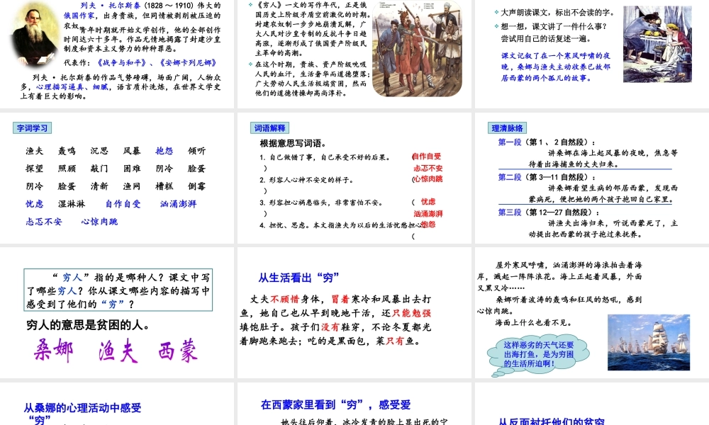 2019秋六年级语文上册 第四单元 13穷人课件