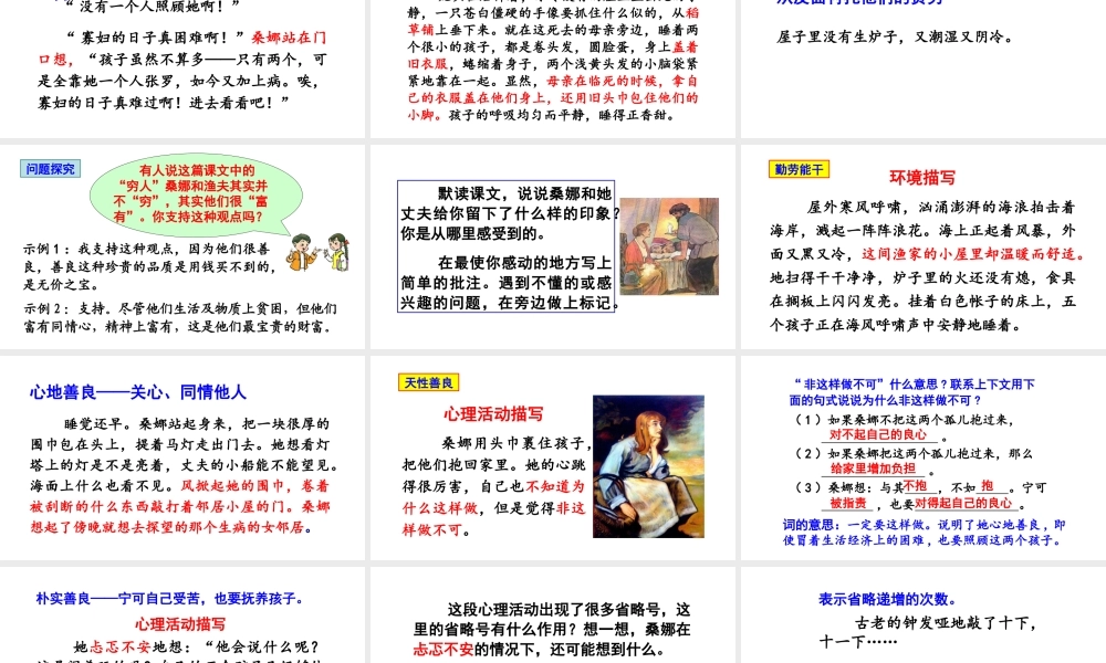 2019秋六年级语文上册 第四单元 13穷人课件