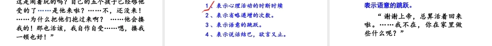 2019秋六年级语文上册 第四单元 13穷人课件