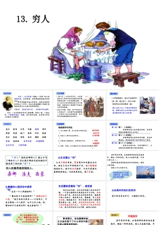 2019秋六年级语文上册 第四单元 13穷人课件