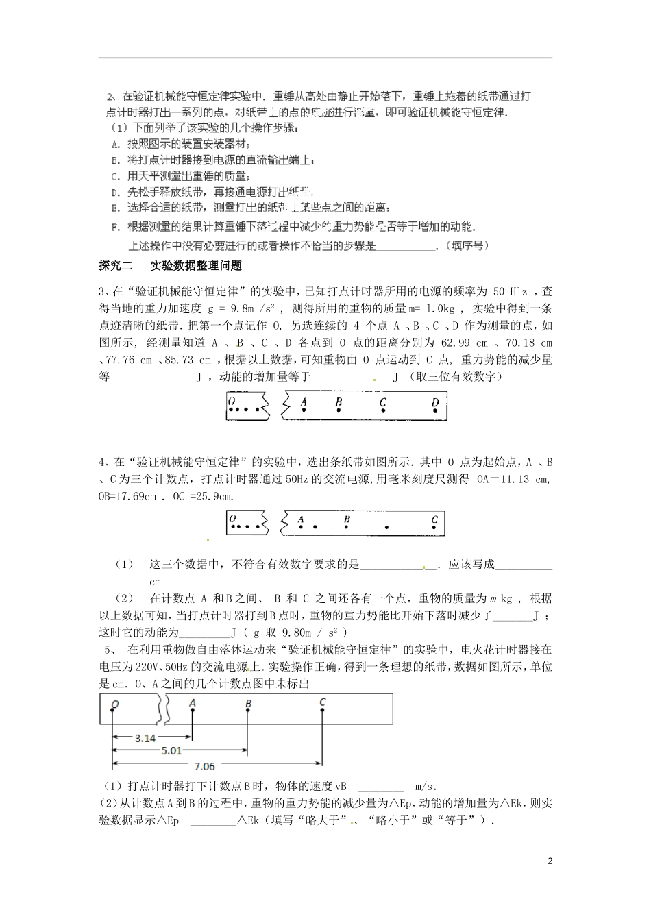 广西梧州市蒙山县第一中学高中物理 实验《验证机械能守恒定律》导学案 教科版必修2_第2页